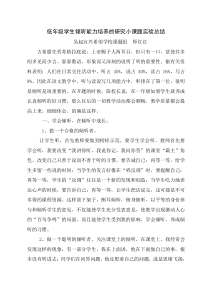 小学生倾听习惯培养的课题小结