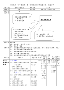 彰化县九十四年度国中小学创新课程设计与教学方法...