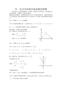 寒假2作含有绝对值的一次函数的图像