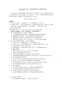 2019-2020年高三质量检测化学试题含答案