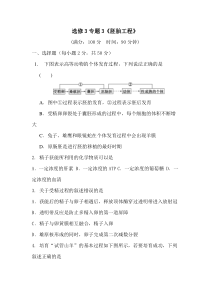 高二生物胚胎工程测试题