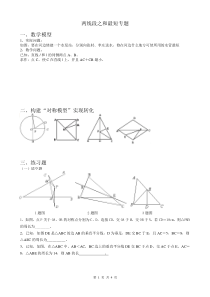 两线段之和最短专题(1)