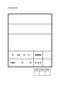 A4档案封皮模板(电子版)