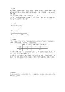 初一二元一次方程组应用题个不等式应用题