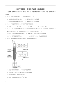 2019年全国统一高考化学试卷——全国三卷