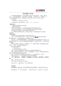 因式分解的14-种方法