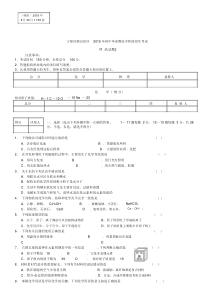 宁夏回族自治区2019年中考化学试题(word版-含答案)