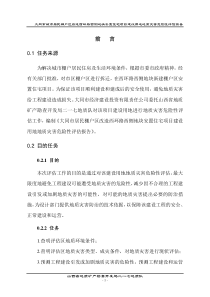 大同市城市居民棚户区改造西环路西侧地块安置住宅项目建设用地地质灾害危险性评估报告2