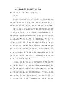 中考动员会教师代表发言