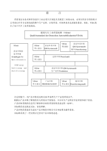 VDA65-产品审核