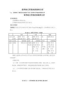 营养状况案例分析与评价