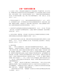 必修一创新性试题汇编