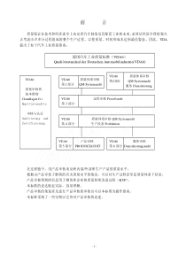 VDA65产品审核