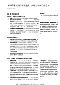 《不确定世界的理性选择：判断与决策心理学》