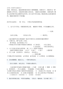 必修三创新性试题设计