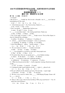 2020全国普通高等学校运动训练、民族传统体育专业单独统一招生考试英语模拟试题一-及答案