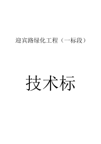 道路绿化工程进度计划、网络图