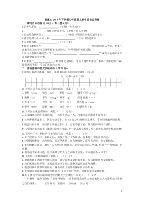 石家庄2019年下学期七年级语文期中试卷及答案