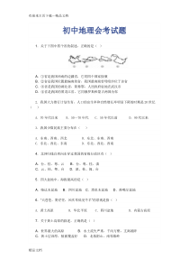 最新初中地理会考试题汇总