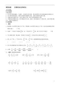 分数的加法和减法(奥数)