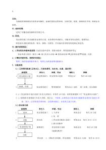 财务报销及付款程序