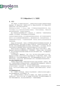 学习Objective-C入门教程-艾悠乐校验