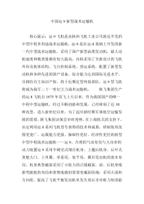 中国运9新型战术运输机