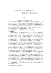 怎样研究理论以及怎样创新理论