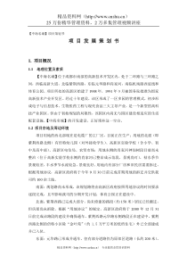 中海名城项目发展策划书（DOC 57页）