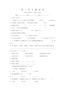 苏教版四年级下册数学第一单元测试卷