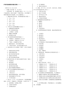 护理学基础模拟试题及答案