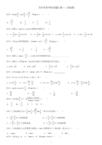 2006-2017体育单招真题汇编-三角函数