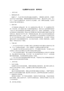 金属钠与水反应的教学设计