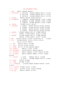 24式太极拳口令词