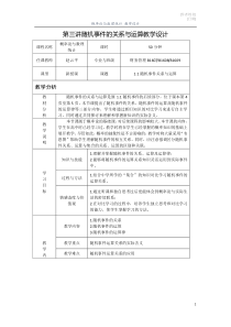 第3讲-随机事件的关系与运算--教学设计-赵云平