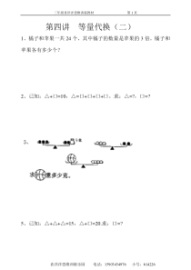 等量代换练习题