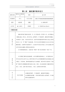 第2讲--随机事件--教学设计-李飞