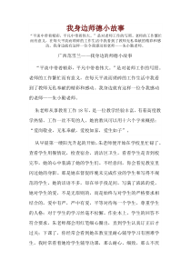 我身边师德小故事