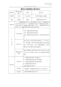 二维随机变量及独立性--教学设计