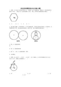 多边形和圆的初步认识练习题