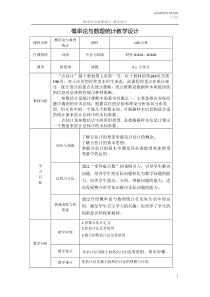 点估计--教学设计