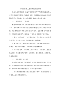 思想教育科应用创新型人才培养的实施方案