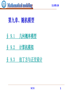 浙大城院数学建模9