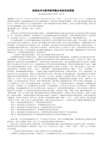 信息技术与数学教学整合有效性的探索