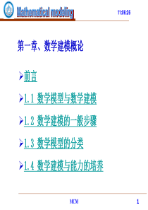 浙大城院数学建模1