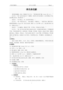 《季氏将伐颛臾》文言文整理