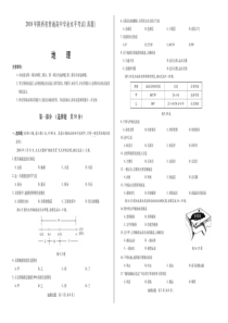 2018年陕西省普通高中学业水平考试(真题)