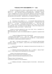 中国审计准则问题解答第2号函证