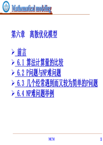 浙大城院数学建模6