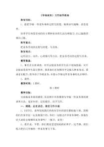 学做家务习作指导教案